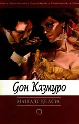 Дон Казмуро
