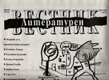Литературен вестник 2017/брой 30