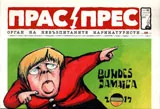 Прас/прес, 2017г., бр.13