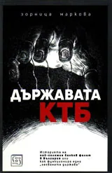 Държавата КТБ