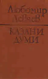 Казани думи