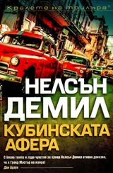 Кубинската афера
