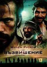 Възвишение