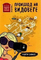 Произход на видовете