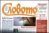 Словото днес 2017/брой 28