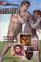 Библията
