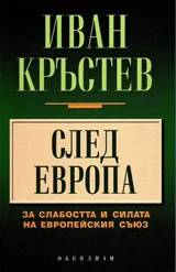 След Европа