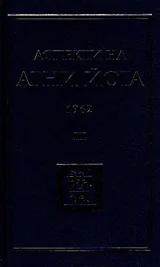 Аспекти на агни йога 1962