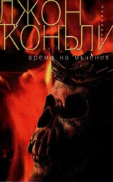 Време на мъчения
