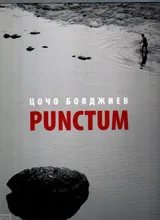Punctum