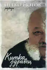 Китка здравец