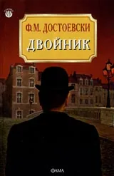 Двойник