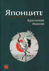 Японците