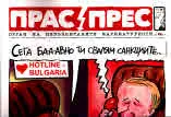 Прас/прес, 2017г., бр.14