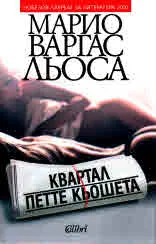 Квартал Петте кьошета