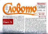 Словото днес 2017/брой 30