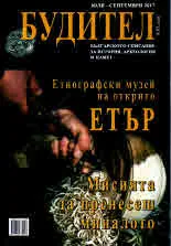 Будител 2017/юли - септември