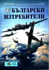 Авиация 2017/1 брой - 100 години Български изтребители