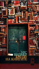 Кралят на книгите
