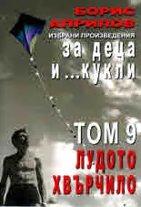 Избрани произведения в 9 тома