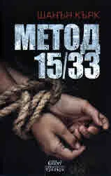 Метод 15/33