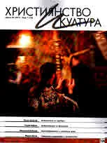 Християнство и култура 2017/брой 7 (124)