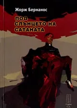 Под слънцето на сатаната