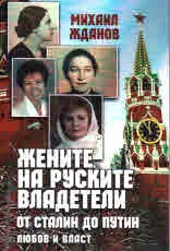 Жените на руските владетели