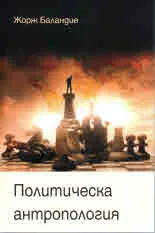 Политическа антропология