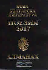 Алманах