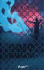 Розата и камата
