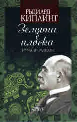Земята е плоска