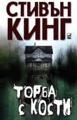 Торба с кости