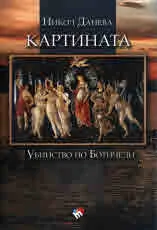 Картината