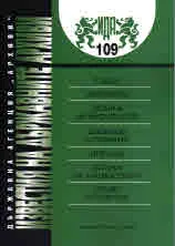 Известия на държавните архиви № 109