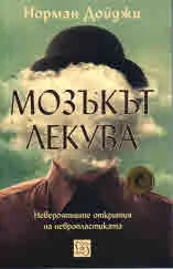 Мозъкът лекува