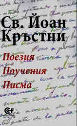 Поезия Поучения Писма
