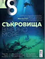 Списание 8, 2017/брой 11 (107)