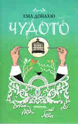 Чудото