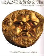 Thracian Treasures from Bulgaria
