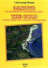 Златото на халколитната цивилизация Варна / The Gold of the Varna