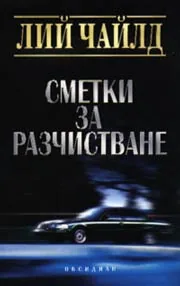 Сметки за разчистване