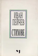 Стихове