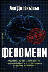 Феномени