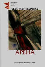 Арена