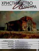 Християнство и култура 2017/брой 8 (125)