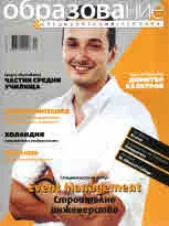 Сп. Образование и специализация в чужбина, бр.77/2017