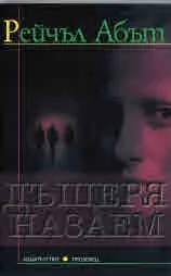 Дъщеря назаем