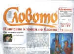 Словото днес 2017/брой 35
