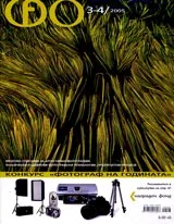 ФО, 2005/ брой 3-4